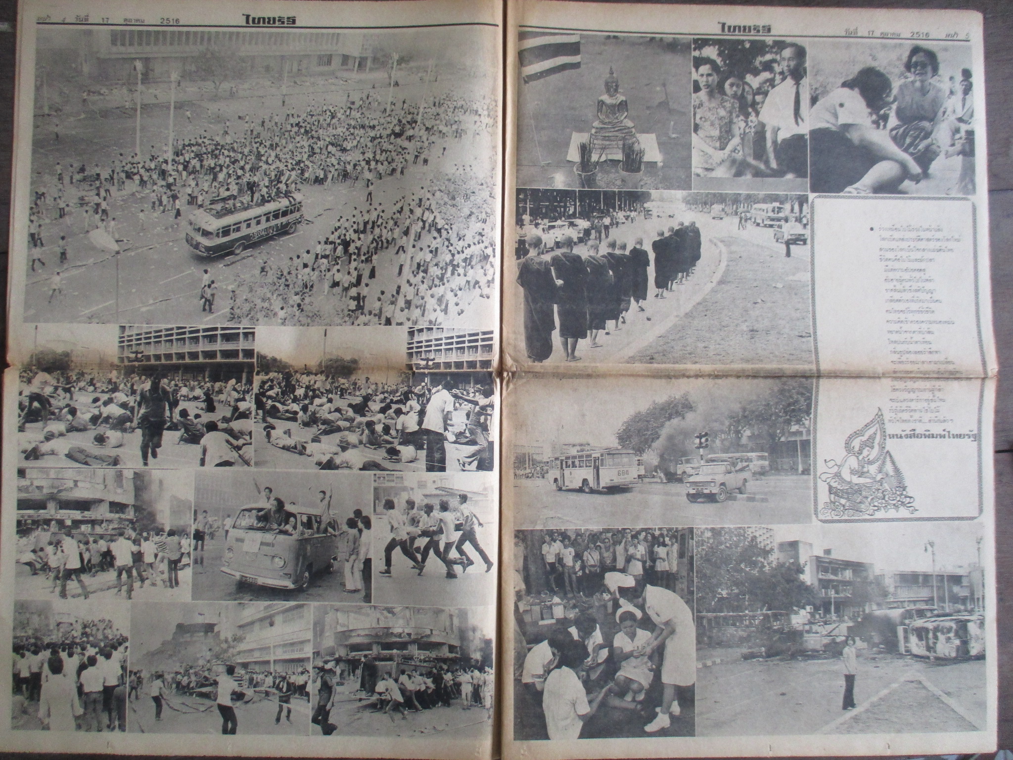 หนังสือพิมพ์ไทยรัฐ วันที่17ตุลาคม2516 ประมวลภาพเหตุการณ์ 14 ตุลาคม 2516 หน้าครบสมบูรณ์ มีรอยขาดหน่อยตรงรอยพับ