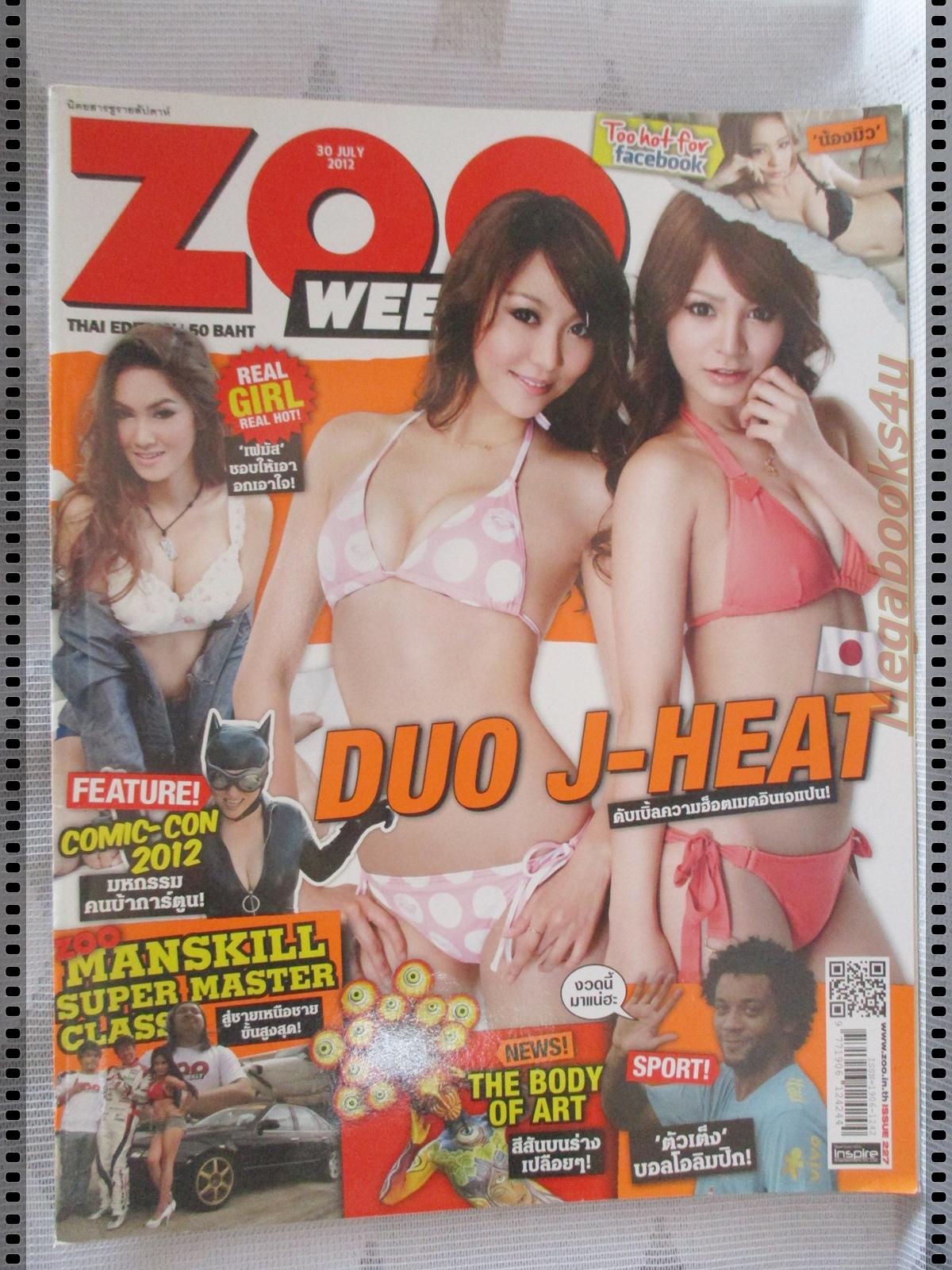 นิตยสารZOO ฉบับ227 ปี2555 ปก DUO J-HEAT