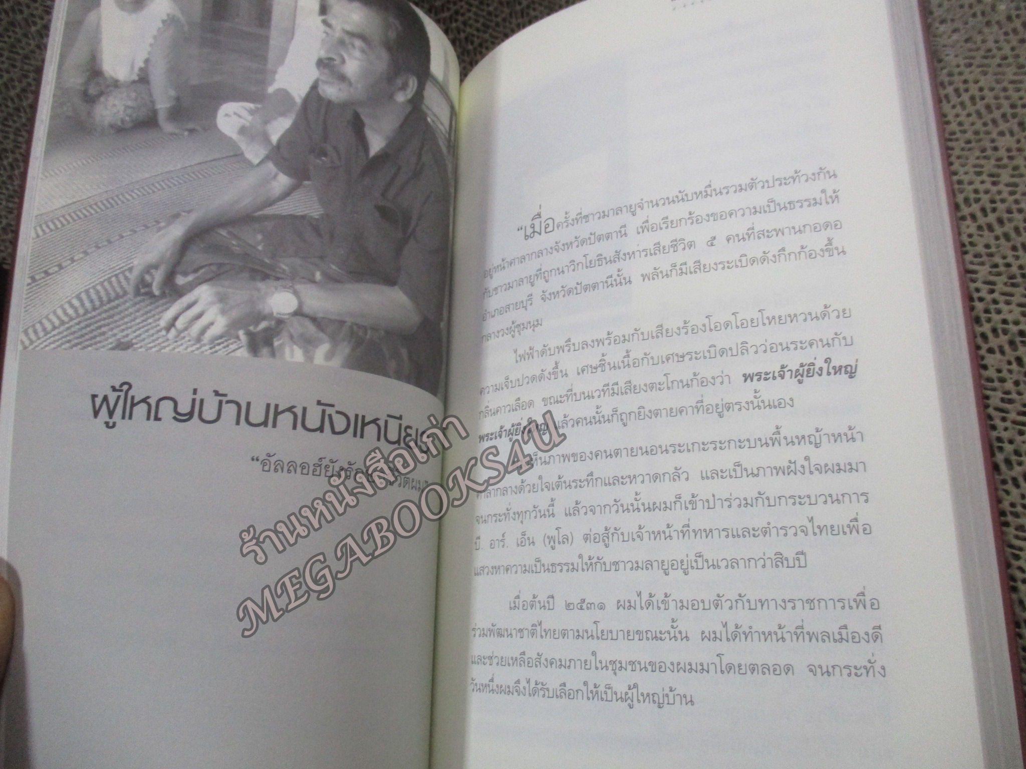 เมื่อฟ้าหม่น เจดีย์หักที่ปักษ์ใต้ / วิมลพรรณ ปีตธวัชชัย / สัมผัสกับหลากหลายเรื่องราวในพื้นที่ รวมถึงปัญหาที่เกิดจากการทำงาน ของเจ้าหน้าที่รัฐในหลายเหตุการณ์