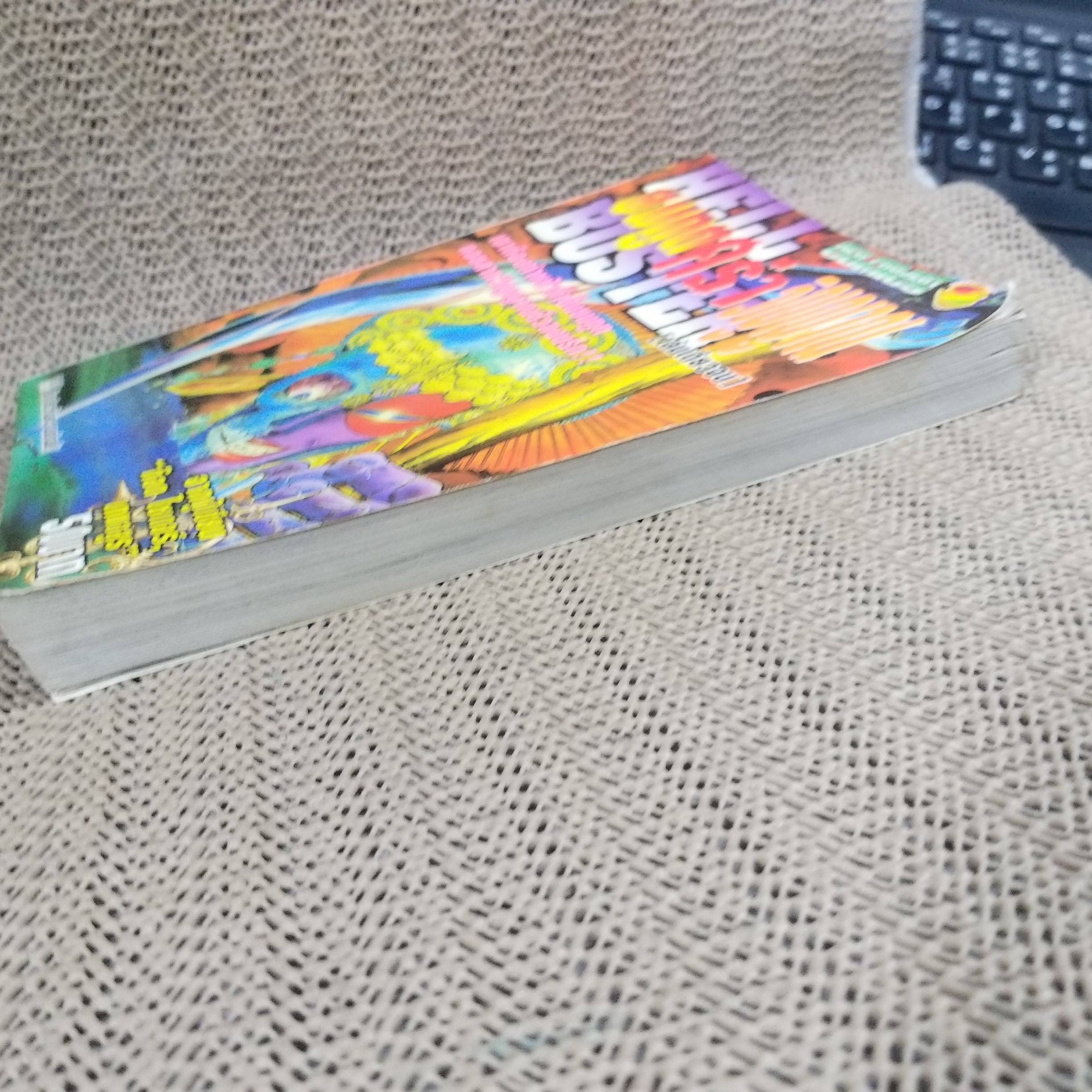 การ์ตูนบ้าน ยมทูตล่าวิญญาณ เล่มเดียวจบ ของ มากิ โคจิ คนวาด ก๊อดไซเดอร์ สนพ.NEW PROJECT สภาพดี