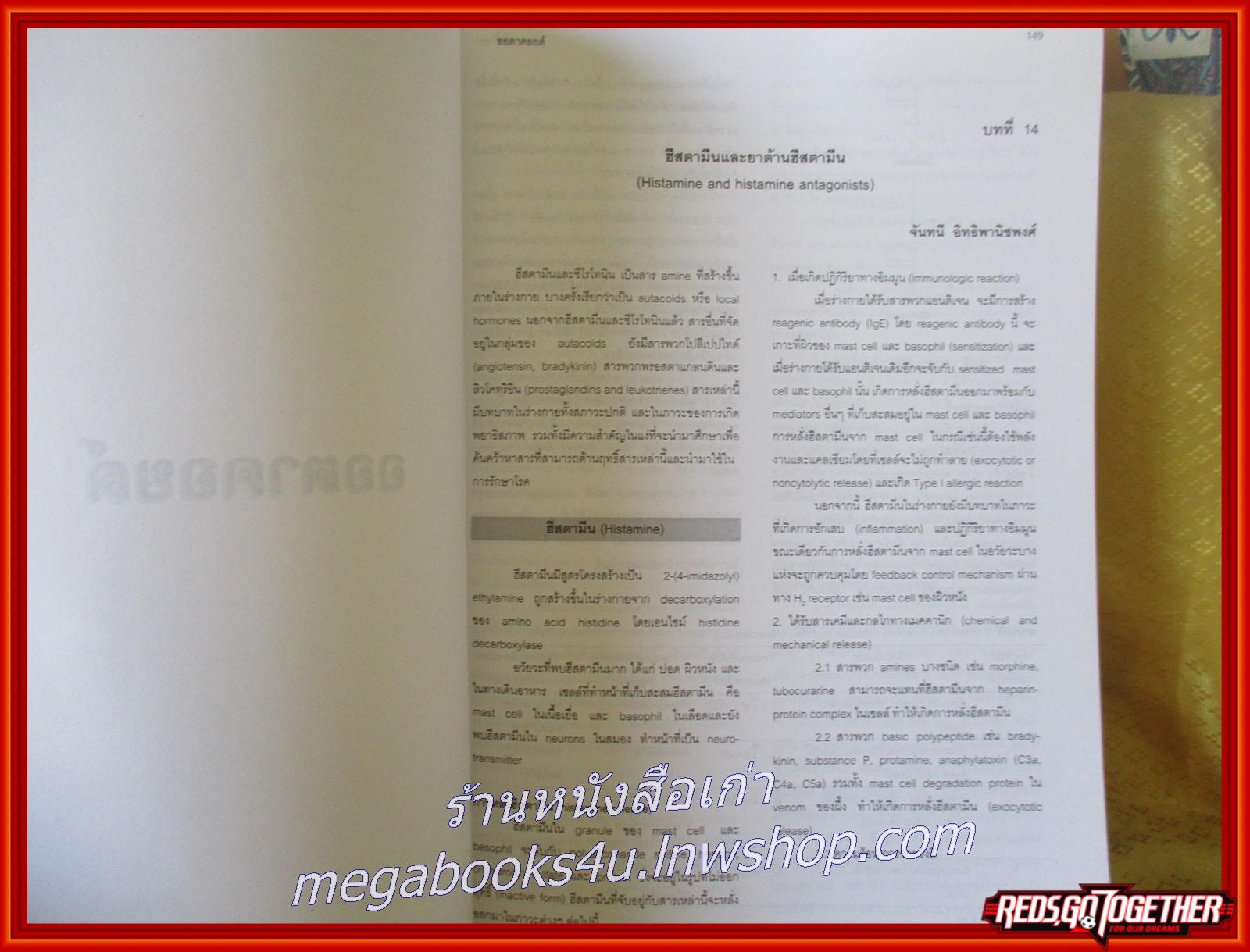 หนังสือ เภสัชวิทยา ภาควิชาเภสัชวิทยา คณะแพทย์ศาสตร์ จุฬาลงกรณ์มหาวิทยาลัย / คณาจารย์ ภาควิชาเภสัชวิทยา