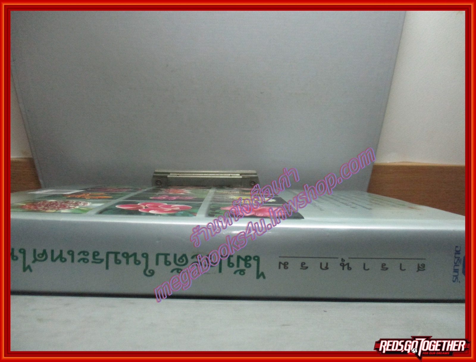หนังสือ สารานุกรมไม้ประดับในประเทศไทย เล่ม 1