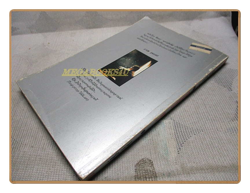 บทภาพยนตร์เรื่องดีแตก โดย อดิเรก วัฏลีลา ปกอำพล ลำพูน สภาพปานกลาง