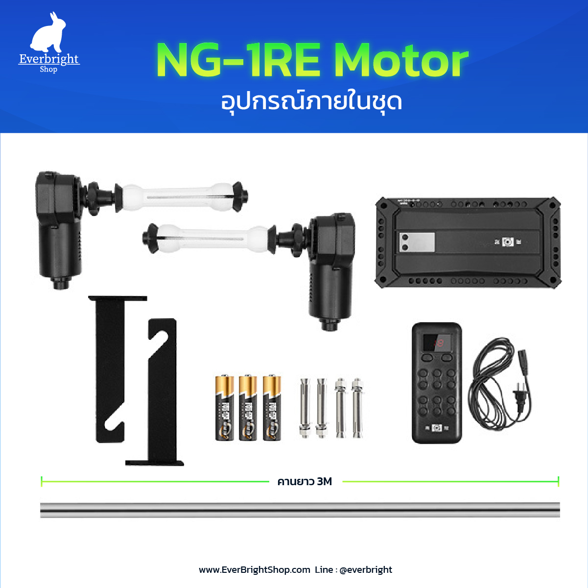 MR31-Stand ชุดโครง Motor Roll 3M (1 แกน) พร้อมขาตั้ง