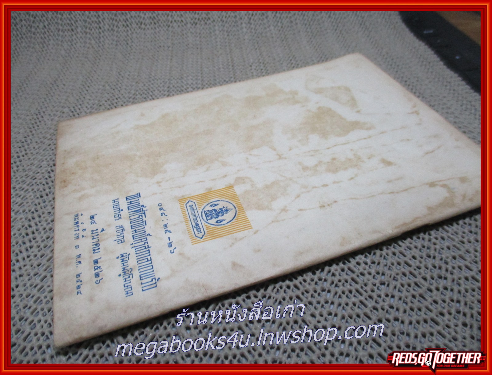 บทละครเเรื่อง ระเด่นลันได ของ พระมหามนตรี (ทรัพย์) ปี2525