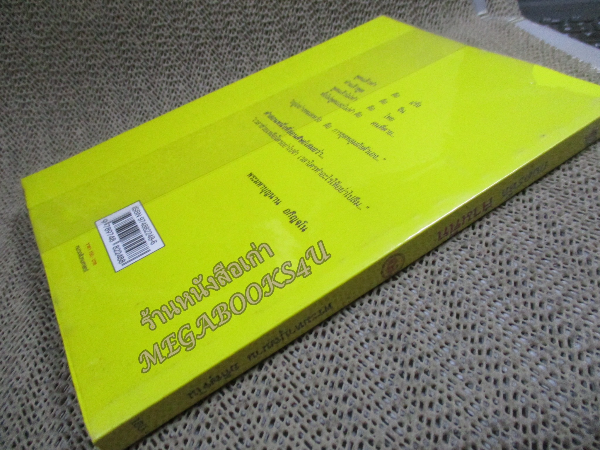ถอดรหัส สามก๊ก / พระมหาบุญนาน อกิญฺจโน