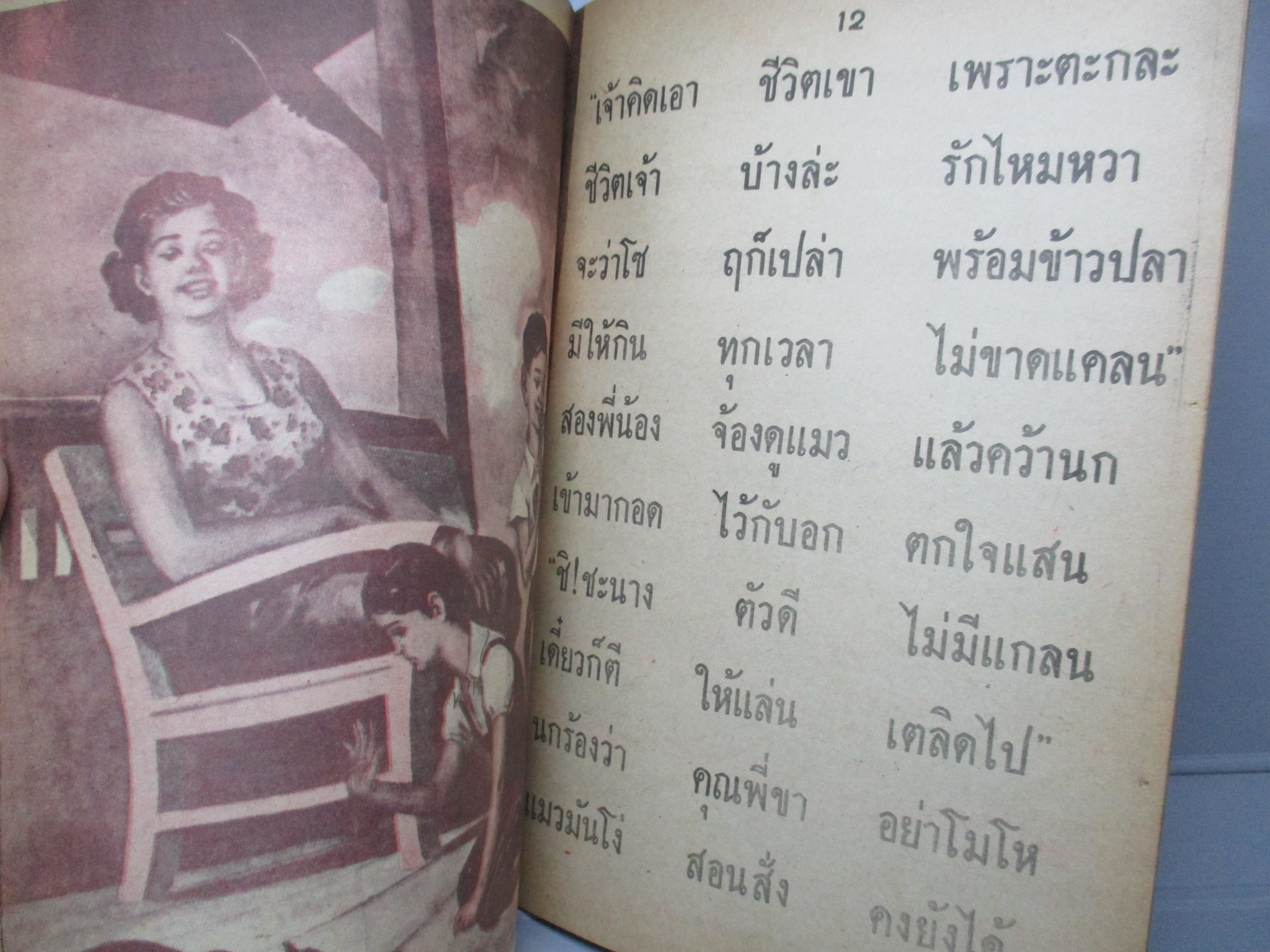 นิทานร้อยบรรทัดเล่ม 1 เรื่อง บ้านที่น่าอยู่ ตอนที่ 1 ชั้นประถมปีที่ 2