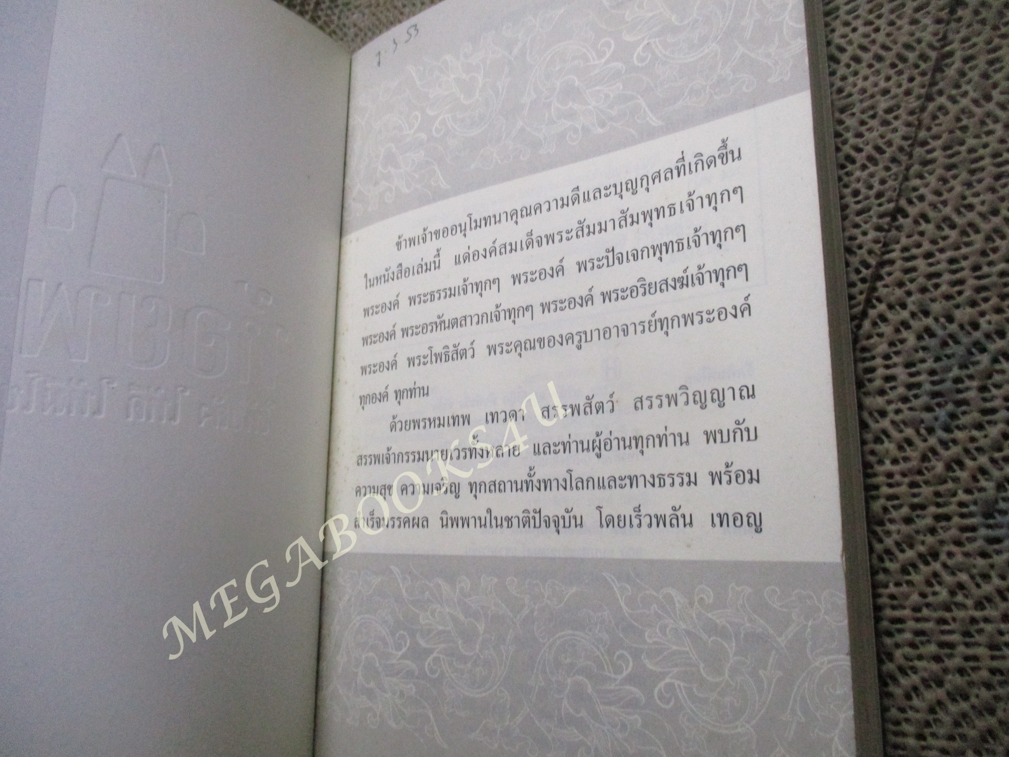 ห้อยพระเป็นดวงดีไม่มีตก ห้อยพระให้ขลัง ให้ดี ให้มีโชคลาภ / อมตะ เทพรักษา