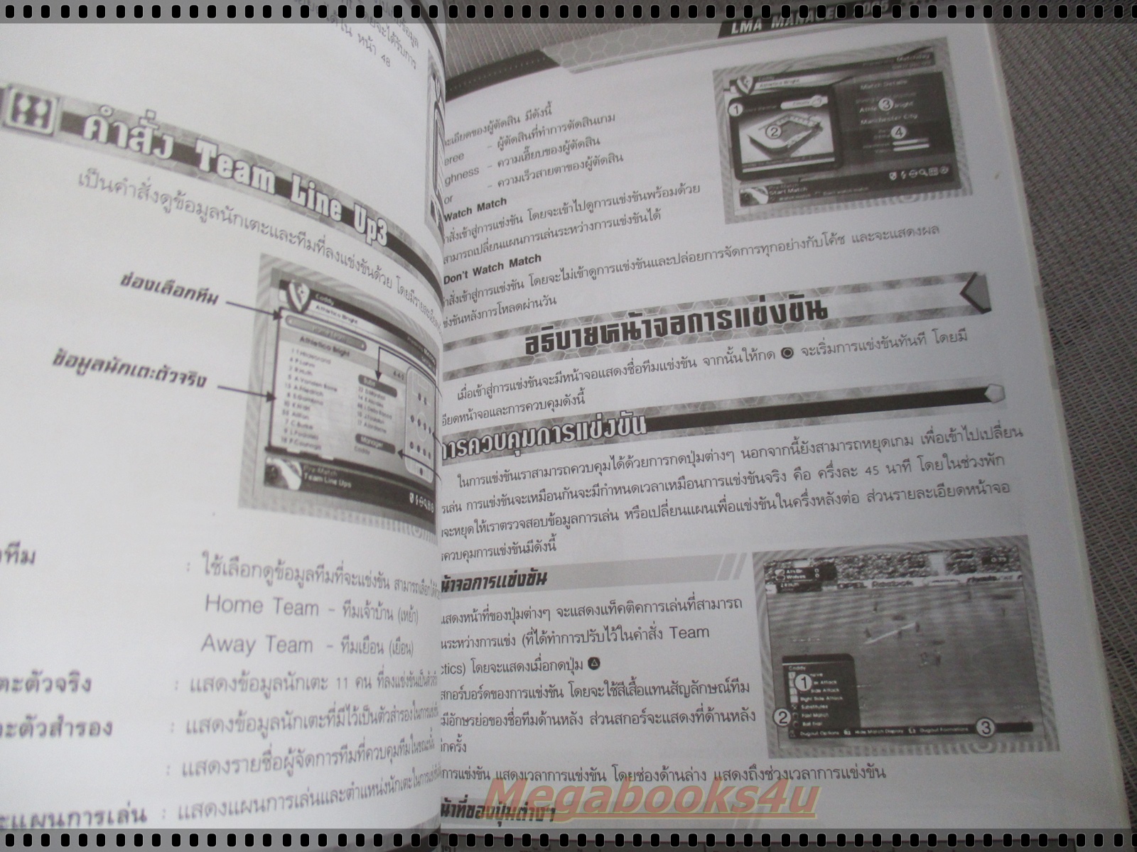 คู่มือเฉลยเกมส์ LMA MANAGER 2005