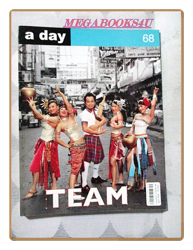 นิตยสารA DAY ฉบับที่068 ฉบับTEAM โปงลางสะออน สภาพดี