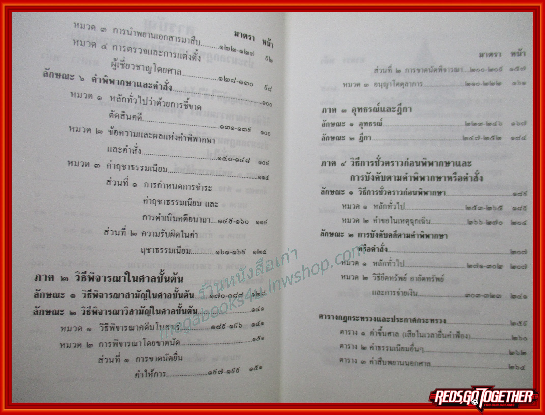 ประมวลกฎหมาย วิ แพ่ง วิ อาญา พระธรรมนูญศาลยุติธรรม พ.ศ.2543 / สมภพพิสิษฐ สุขพิสิษฐ /ไม่มีรอยขีดเขียน