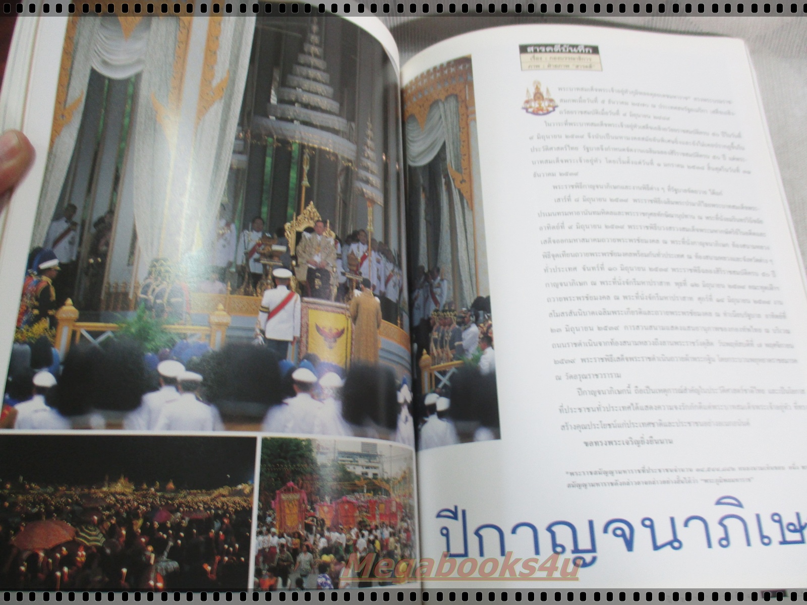 นิตยสารสารคดี ฉบับที่137 กรกฏาคม 2539 ปีที่12 ผจญภัยในลำคลองงู,กาญจนาภิเษก,เก๋อ,แม่น้ำอเมซอน