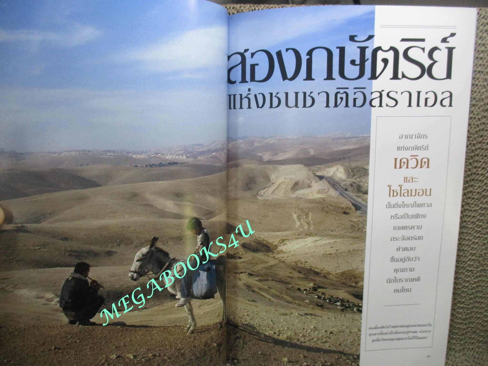 นิตยสาร เนชั่นแนลจีโอกราฟิก National Geographic ฉบับ113 2553 ทางช้างเผือก, ทะเลญี่ปุ่น