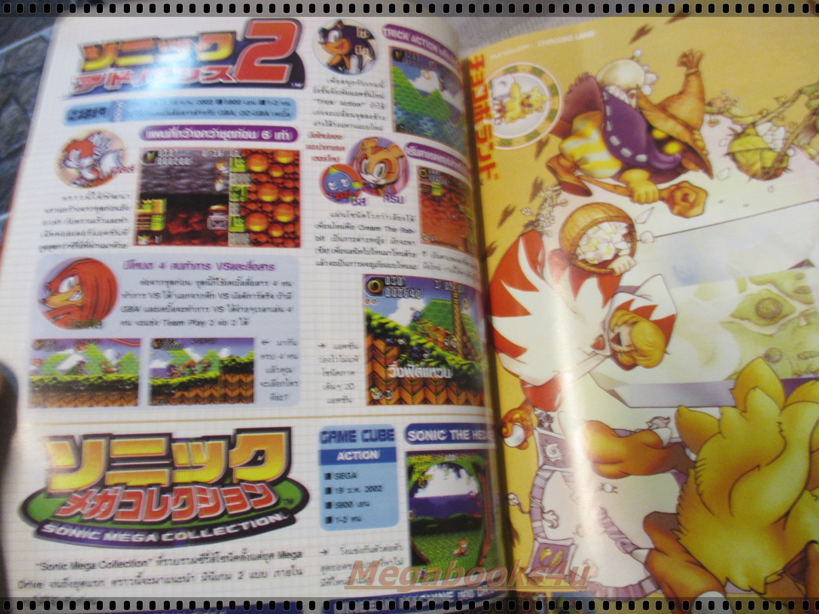 นิตยสารเกมส์ GAMEMAG ฉบับที่289 2545