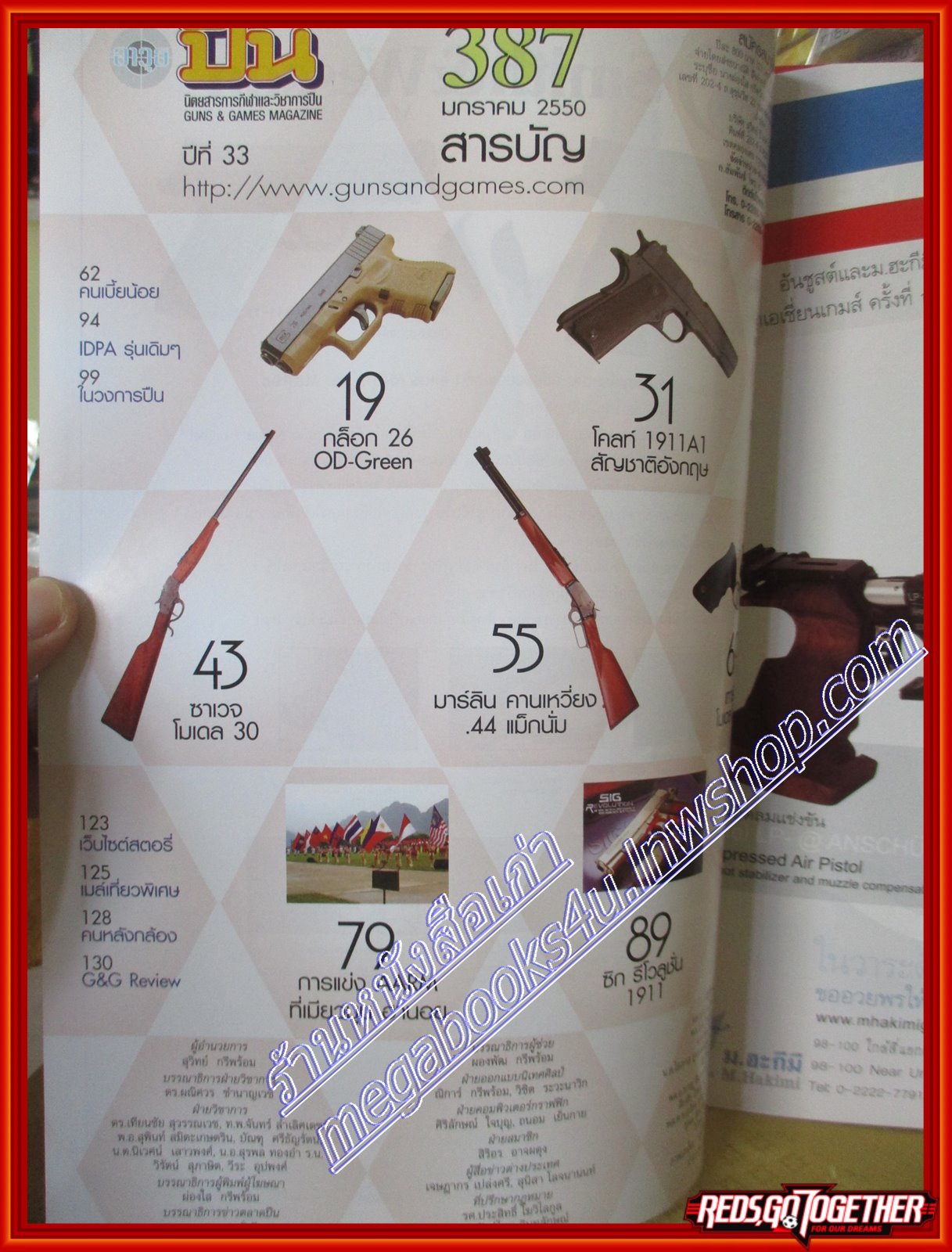 นิตยสารอาวุธปืน ฉบับที่387 ปี2549