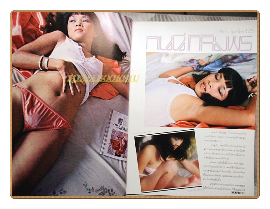 นิตยสารแมน ฉบับที่048 2522 สภาพดี