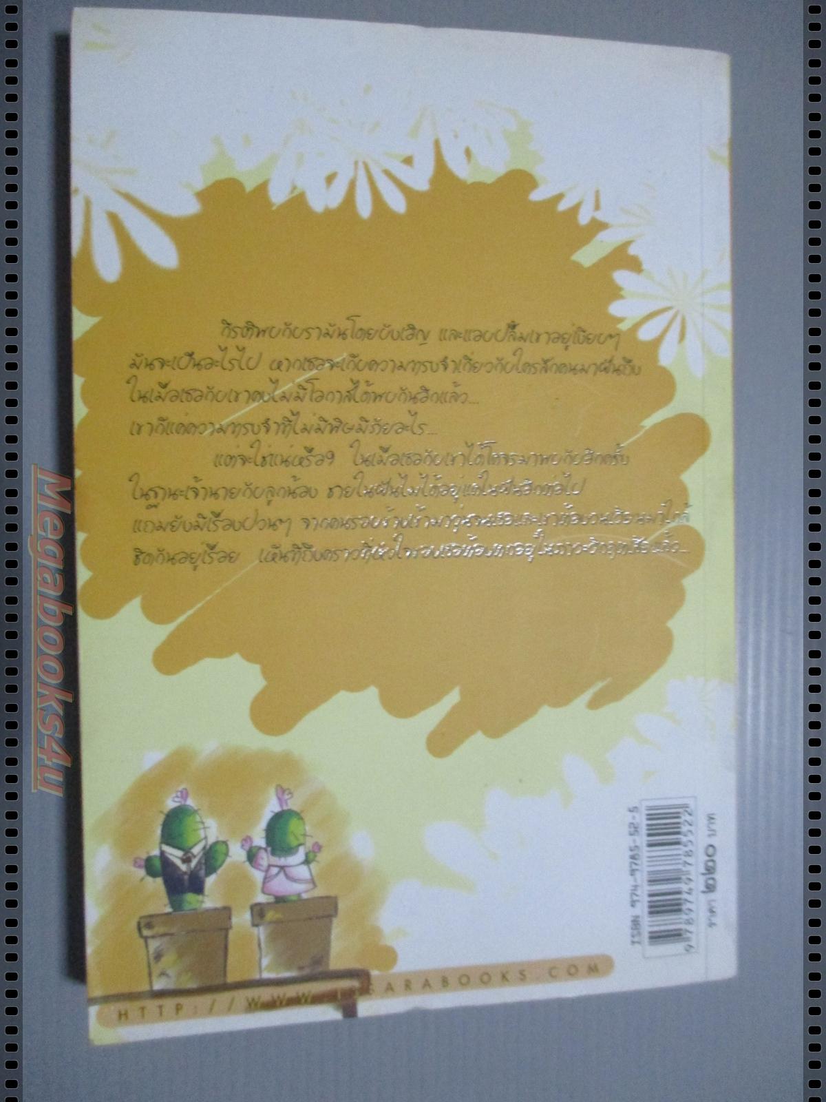 สมมุติว่าเป็นรัก อยากถามเธอนักว่าจะได้มั๊ย โดย วาโย