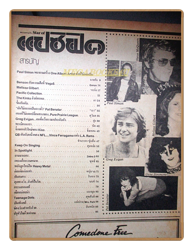 นิตยสารแปซิฟิค ฉบับที่26 2523 สภาพปานกลาง