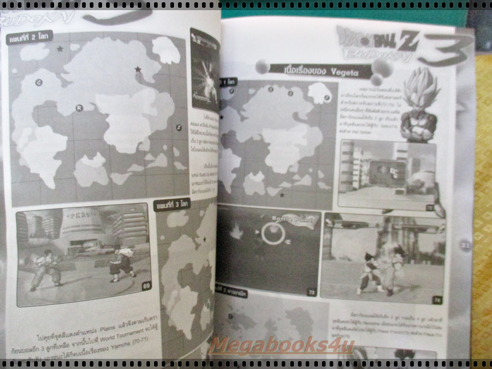 หนังสือคู่มือเกมส์ DRAGONBALL Z BUDOKAI 3