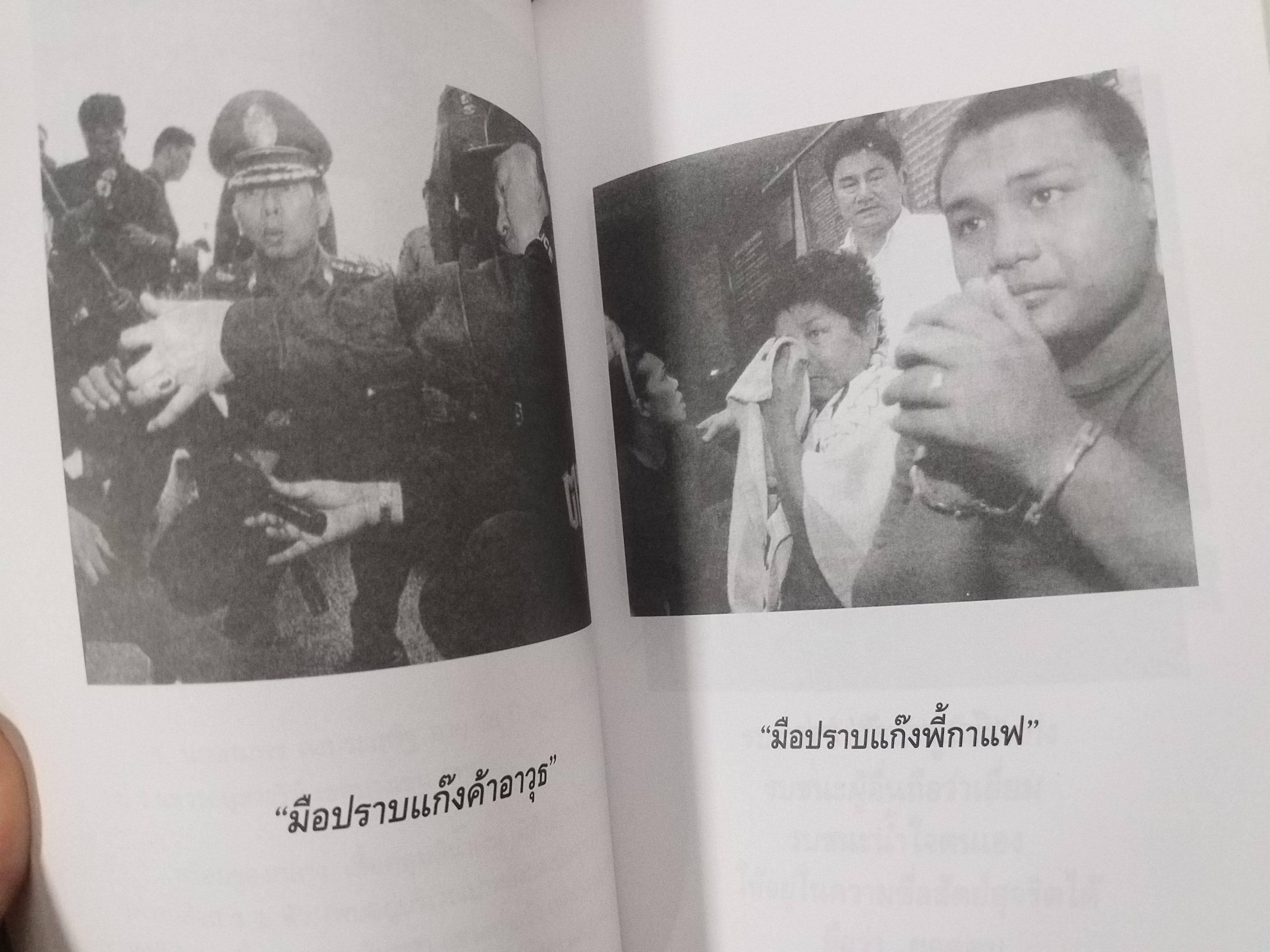 เส้นทางชีวิตมือปราบหูดำ หนังสือเล่มนี้รวบรวมรวบรวมเรื่องราวของ " รองแต้ม หรือ พ.ต.อ.วิชัย สังข์ประไพ/ สภาพ 90 %