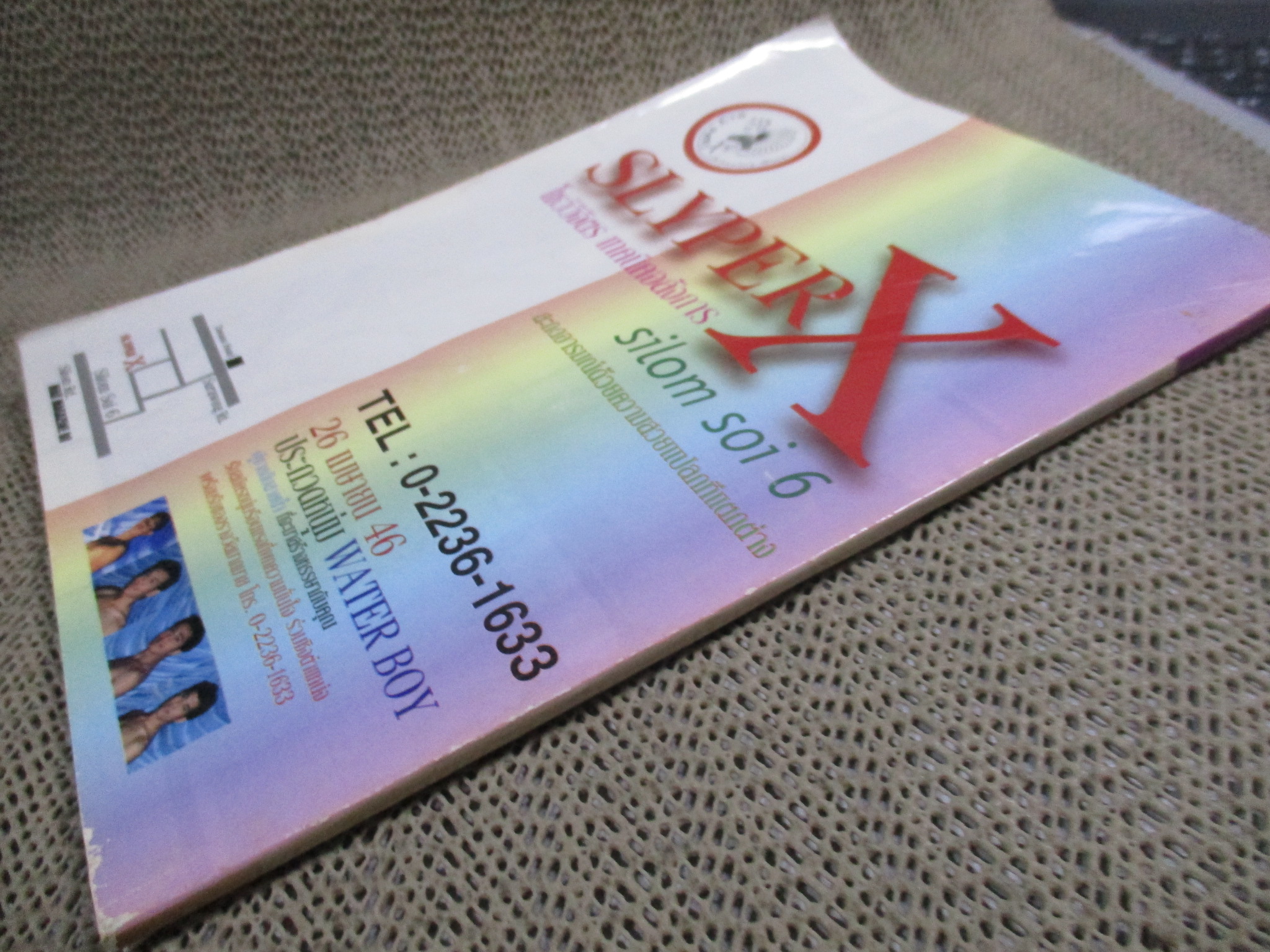 นิตยสาร MAX เล่ม 21 ปกช้ำ