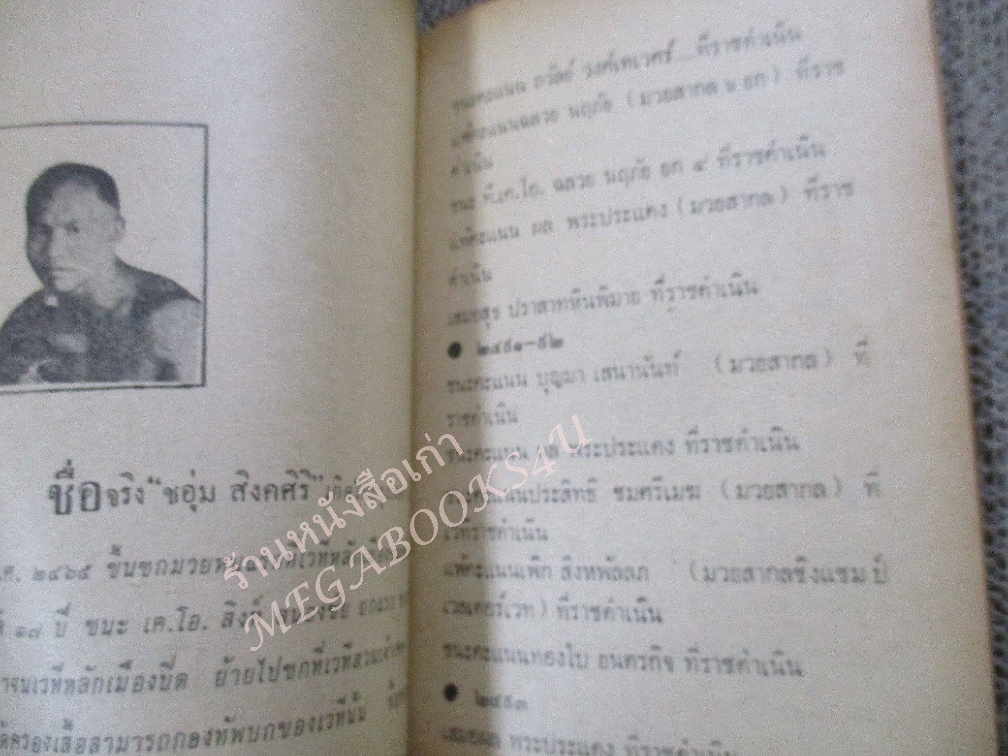 หนังสือ อนุทิน ครูเฒ่า และ ภราดร อดีตนักวิจารณ์มวย นสพ.ไทยรัฐ เกี่ยวกับมวยไทย และ แชมป์โลกชาวไทยในอดีต / พิมพ์ปี2512 /