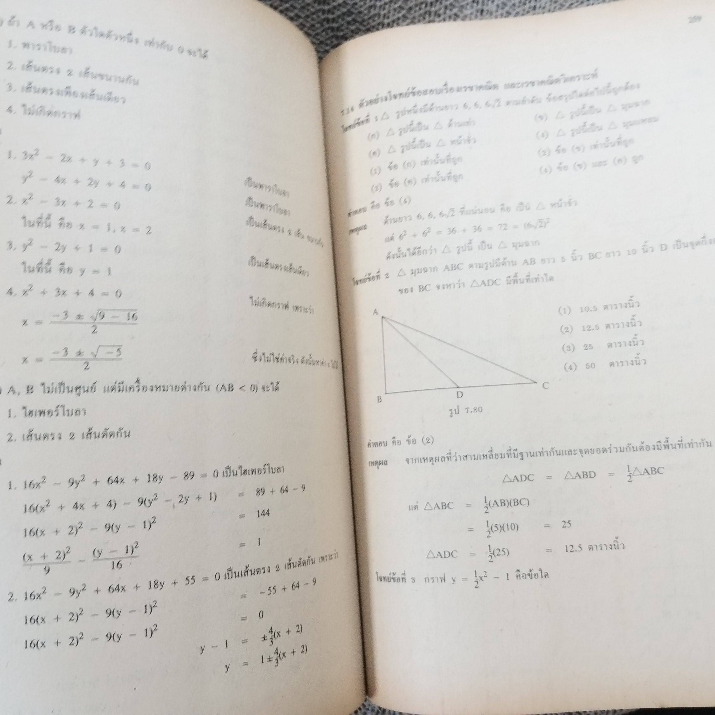 คณิตศาสตร์เข้าปริญญาโท /ทศพร คล้ายอุดม/ดร.สุทิน พูลสวัสดิ์/ คณิตศาสตร์ทั่วไป คณิตศาสตร์แนว GMAT / TGRE / มีเขียนบางหน้า น้อยมาก