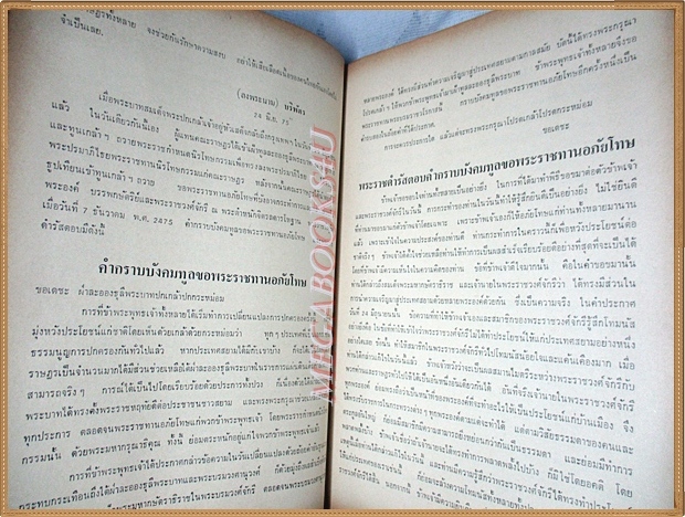 หนังสือพระราชประวัติและประมวลพระบรมฉายาลักษณ์ ร.7 ฉบับทูลเกล้าฯ ตามโครงการ พระราชดำริ