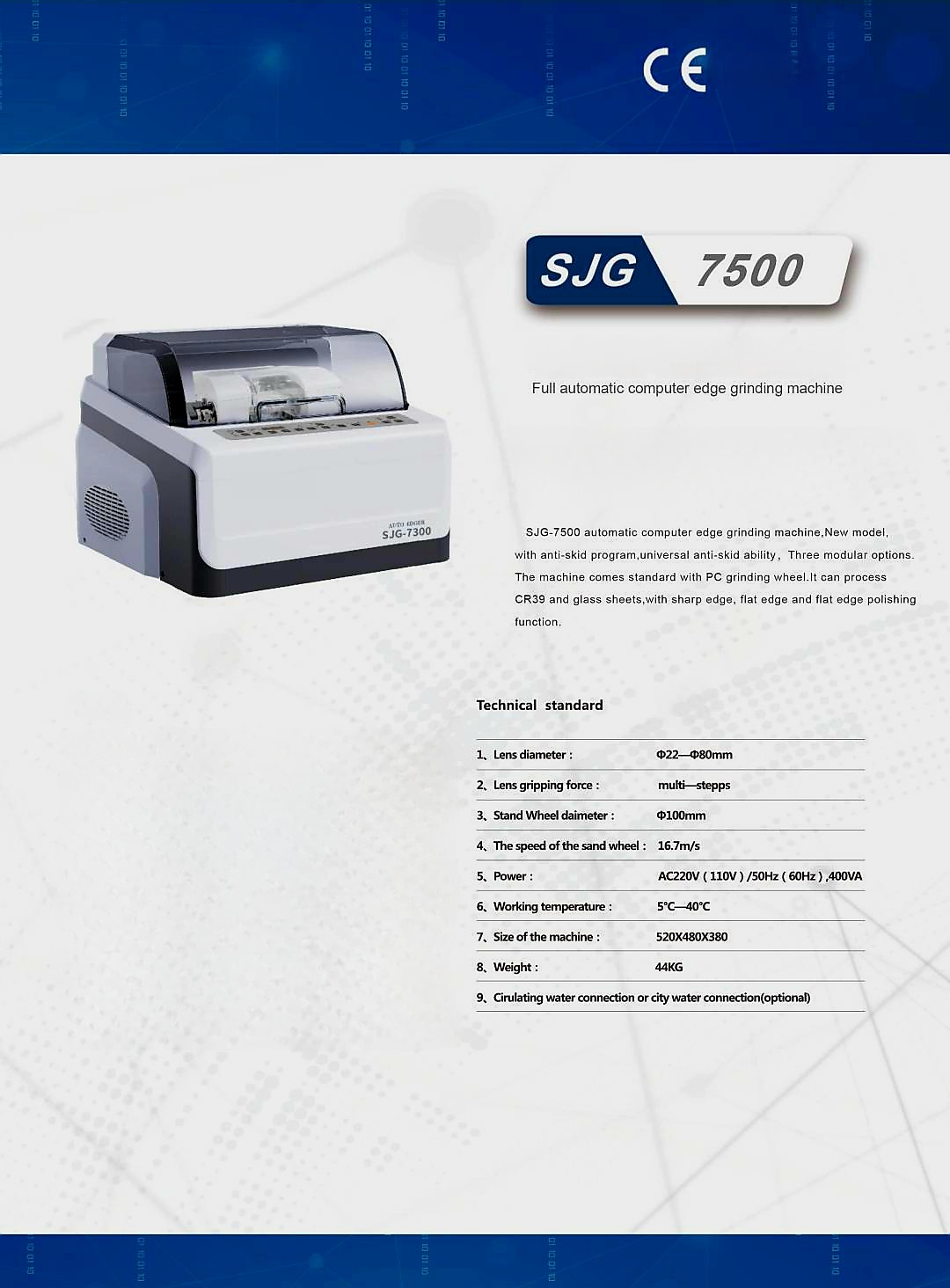 เครื่องฝนเลนส์ออโต้ระบบอัตโนมัติ Automatic Lens edger SJG-7500 ฝนเลนส์ PC CR GL ขัดเงาสันเลนส์ กรอบเต็มกรอบเซาะ