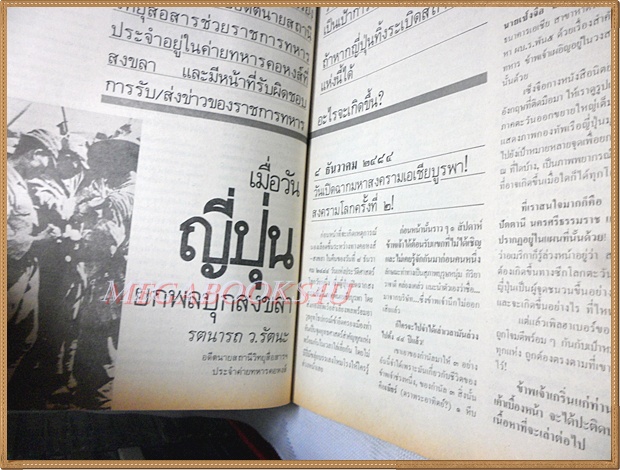 นิตยสารศิลปวัฒนธรรม ปีที่06 ฉบับ10 สิงหาคม 2528 สภาพดี