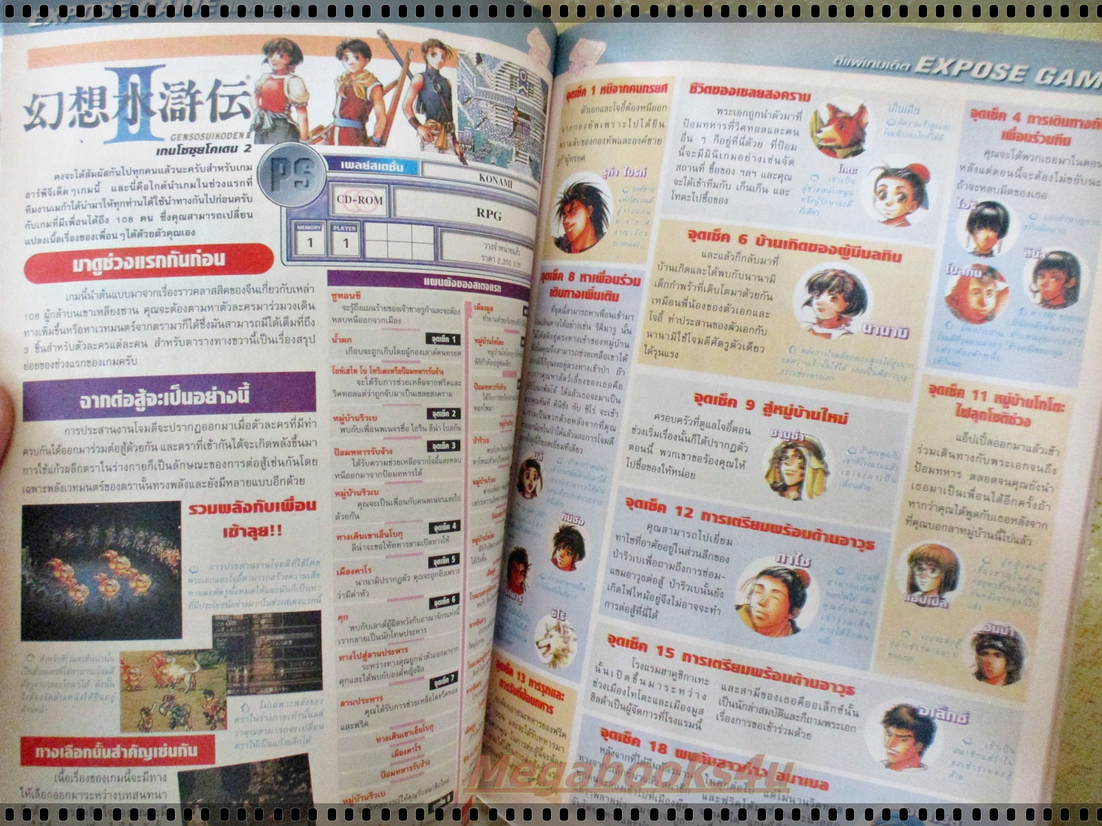 นิตยสารเกมส์MEGA ปี1999 ฉบับที่04