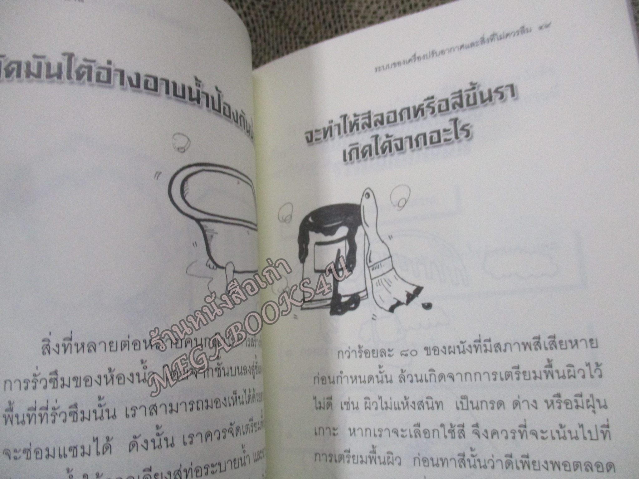 ช่างประจำบ้าน / ภควัต ฟูสกุลธรรม / สภาพดี หนังสือแข็งแรง