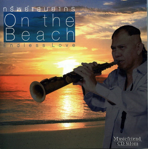 CD, เทวัญ ทรัพยแสนยากร -On The Beach Endless love(Saxophone)