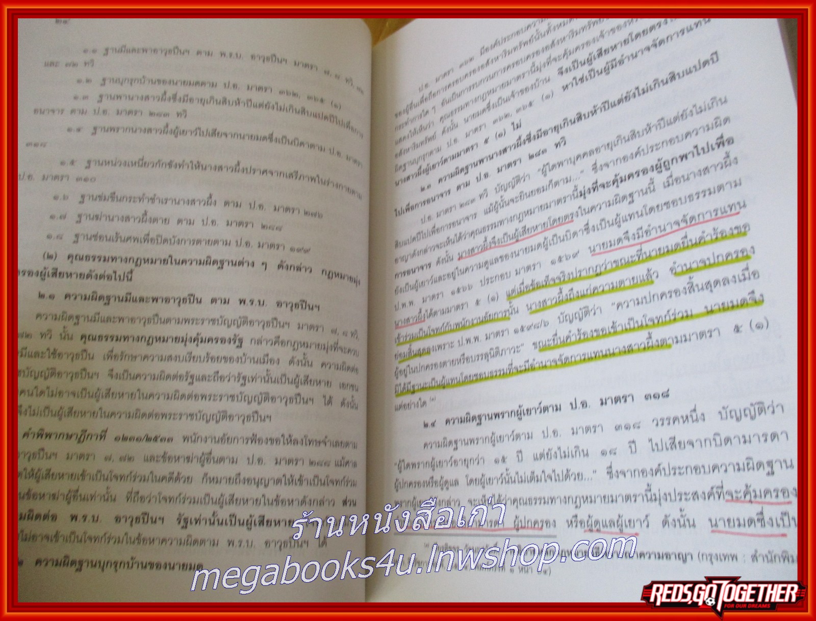 หนังสือ คำอธิบาย ประมวลกฎหมาย วิธีพิจารณาความอาญา ภาค 1-2 (มาตรา 2-157) เล่ม1 /ธานิศ เกศวพิทักษ์