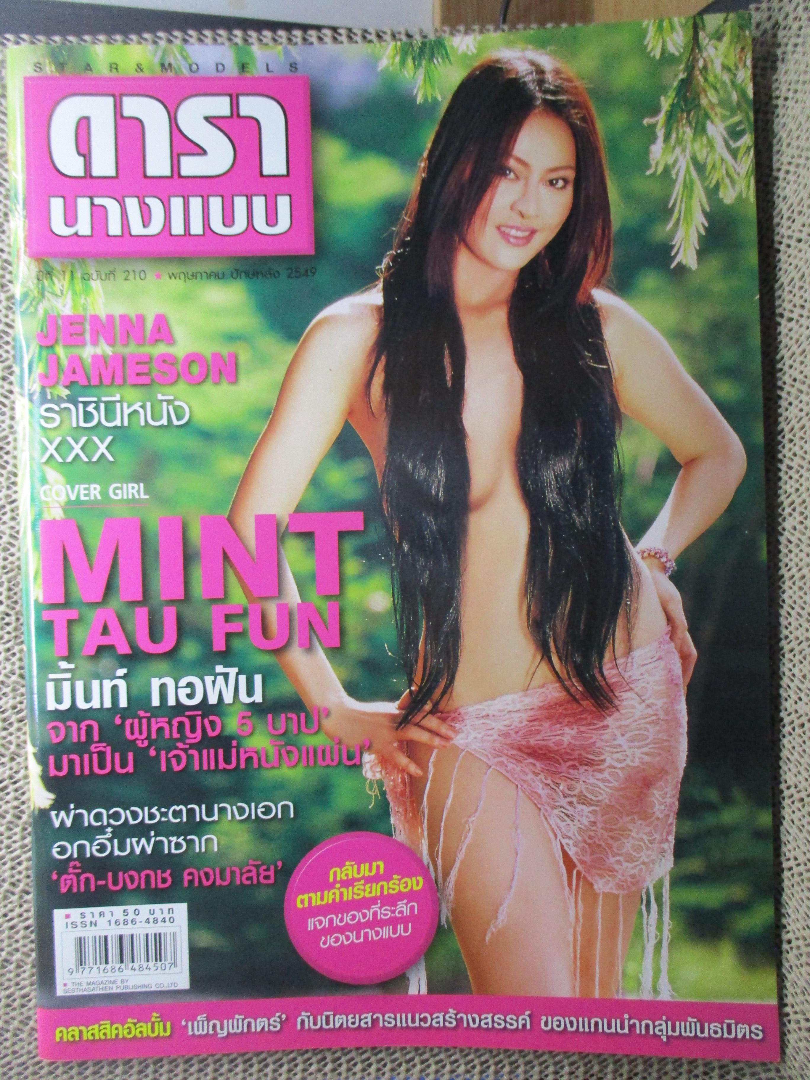 นิตยสารดารานางแบบ ฉบับที่210 2549