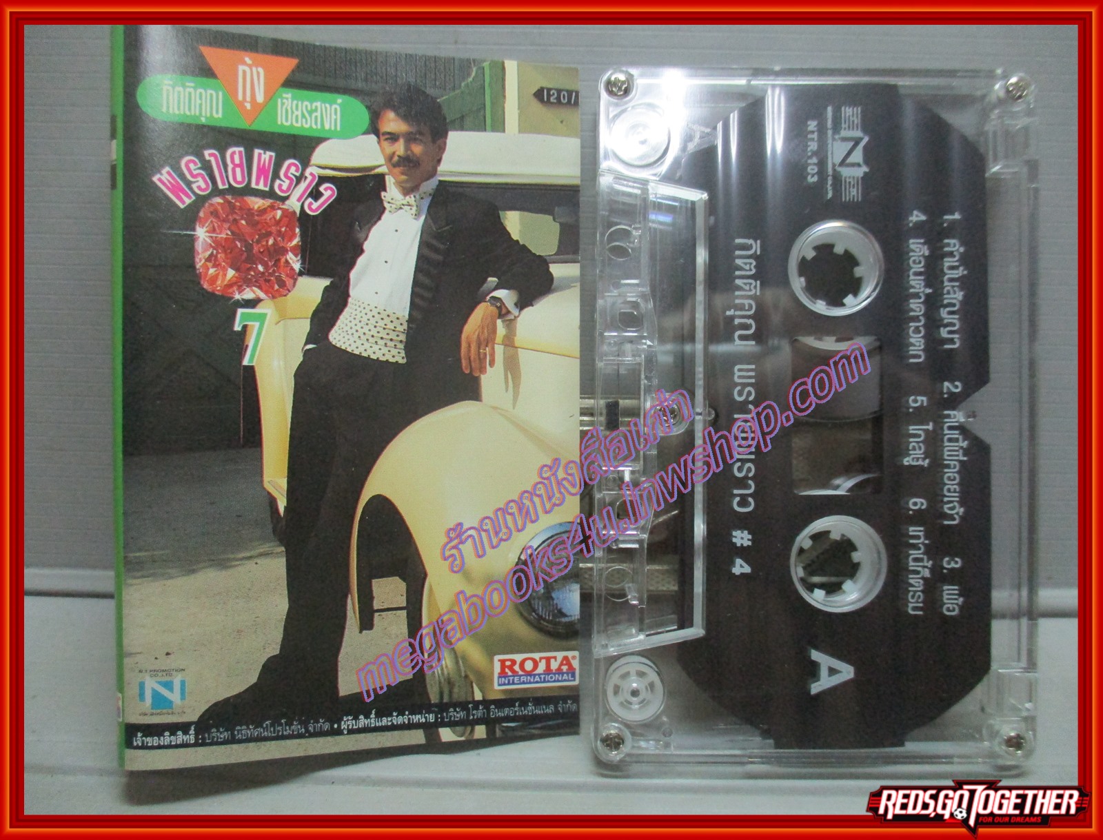 เทปเพลงไทยสากล กุ้ง กิตติคุณ เชียรสงค์ อัลบั้ม พรายพราว7