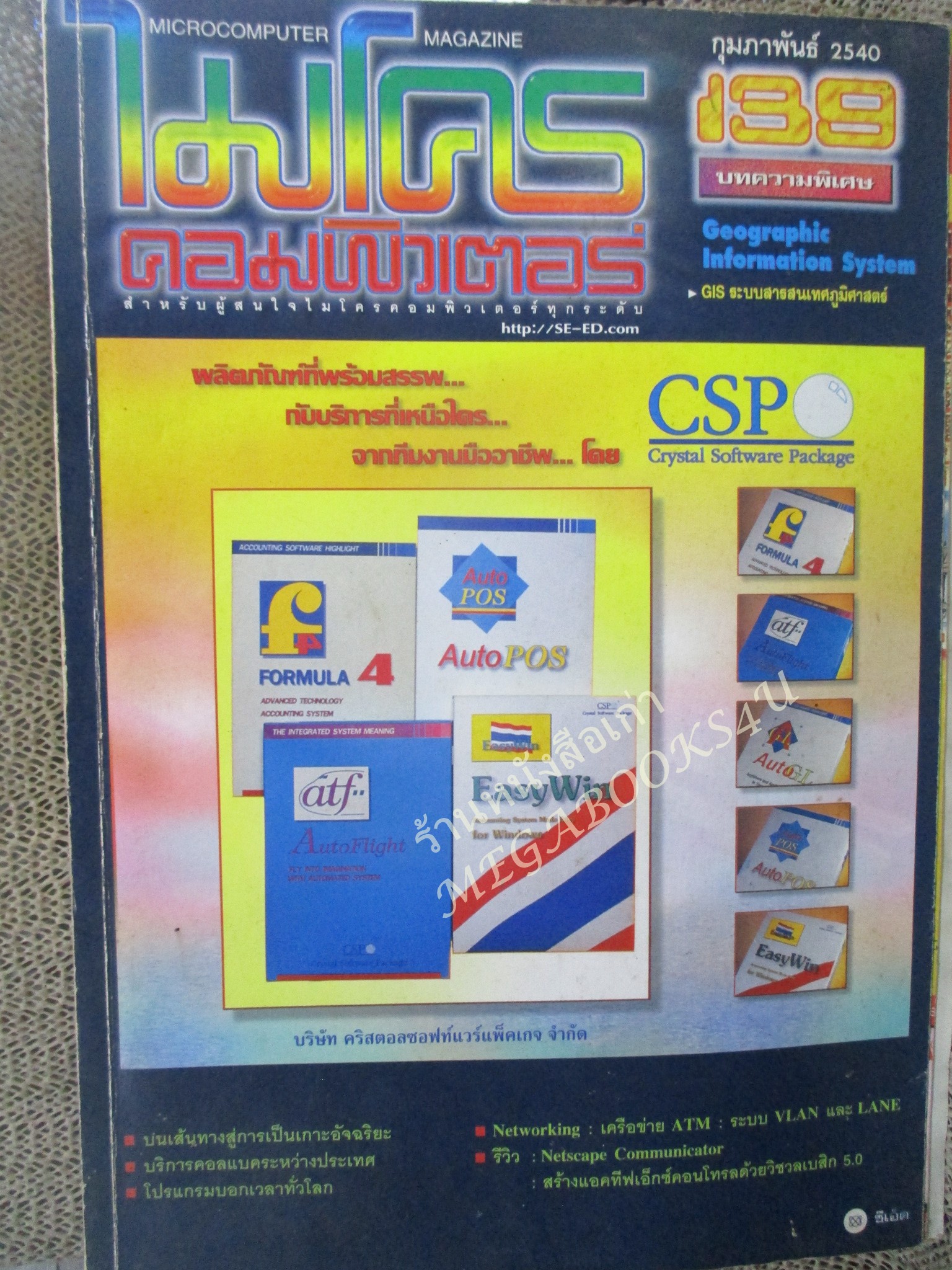 นิตยสาร ไมโครคอมพิวเตอร์ ฉบับที่39 ปี2540
