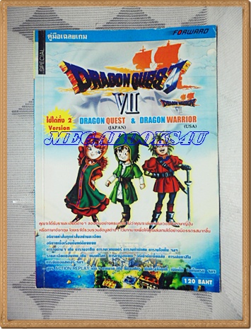 GA2403;หนังสือคู่มือเฉลยเกมส์ DRAGON QUEST & DRAGON WARRIOR VII หนา296หน้าสภาพสวย เยี่ยม