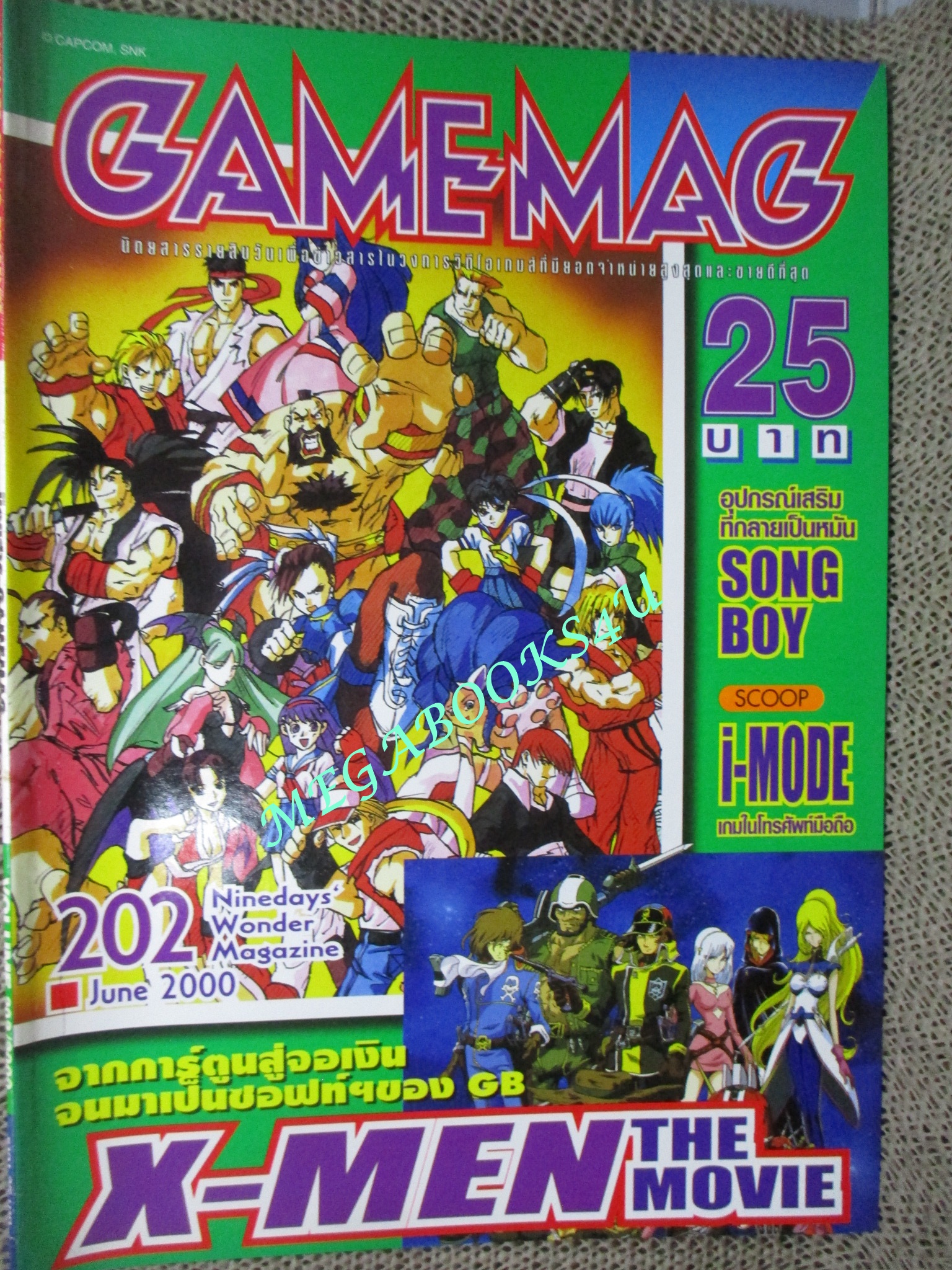 นิตยสารเกมส์ GAMEMAG ฉบับที่202 2543