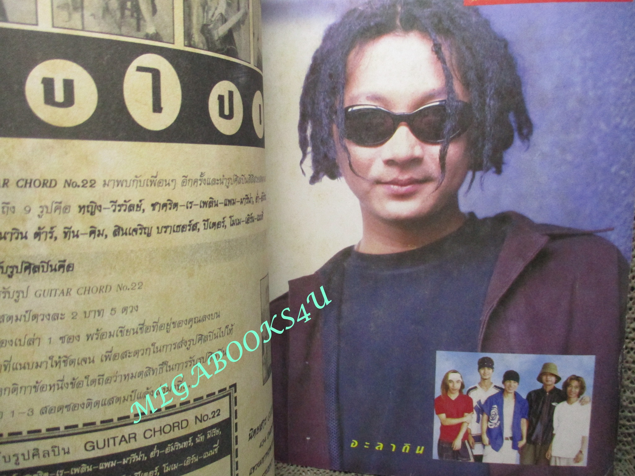 หนังสือเพลงพร้อมคอร์ดกีตาร์ GUITAR CHORD MAGAZINE No.022 ปี2542