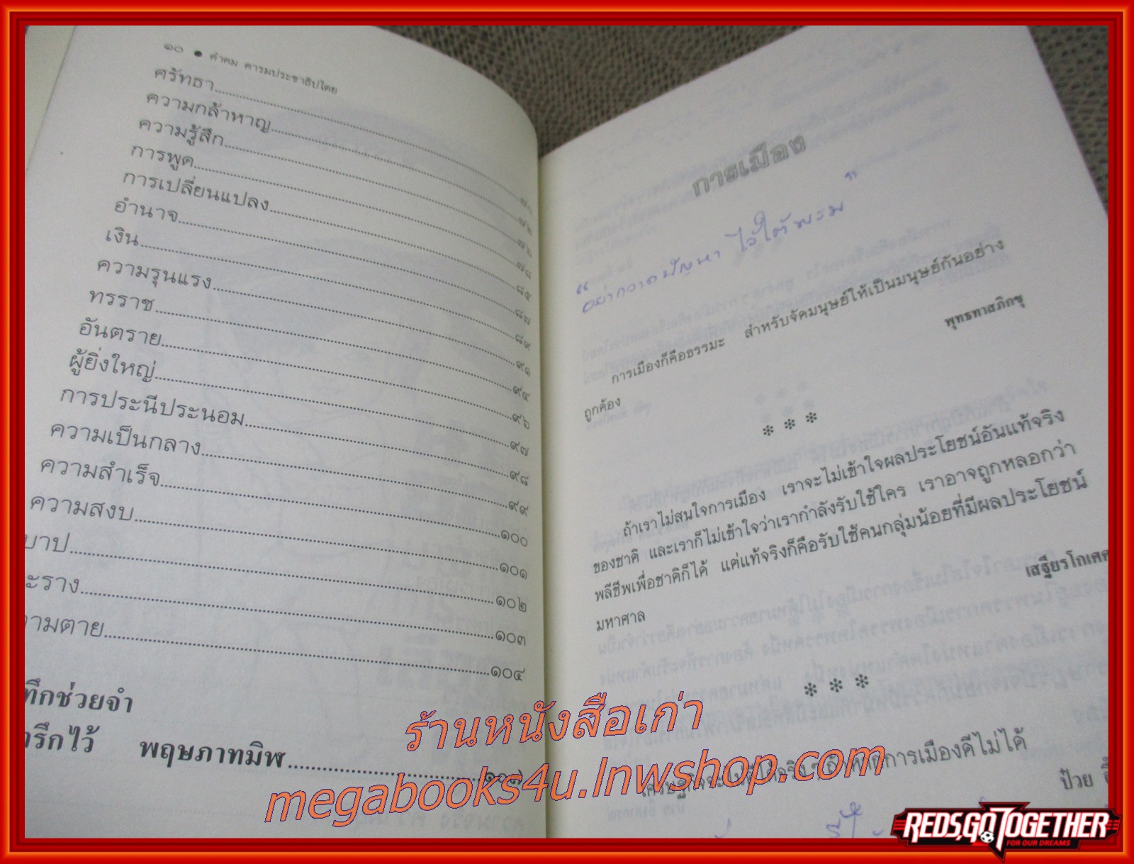 คำคม คารมประชาธิปไตย บันทึกช่วยจำ จดจารึกไว้...พฤษภาทมิฬ / วิญญูชน (มือสอง) (สภาพ85-95%) /ปกช้ำ ยับ