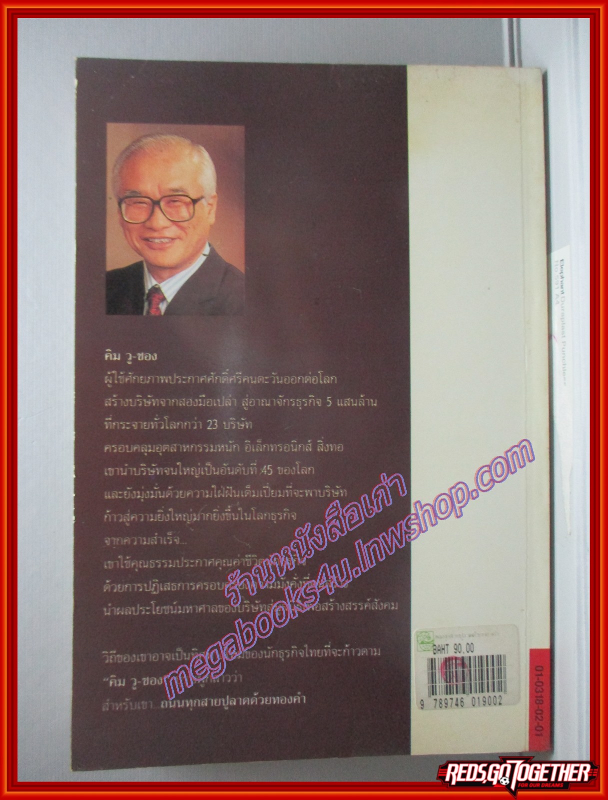 ถนนทุกสายปูลาดด้วยทองคำ โดย คิม - วู - ชอง (มือสอง) (สภาพ85-95%)