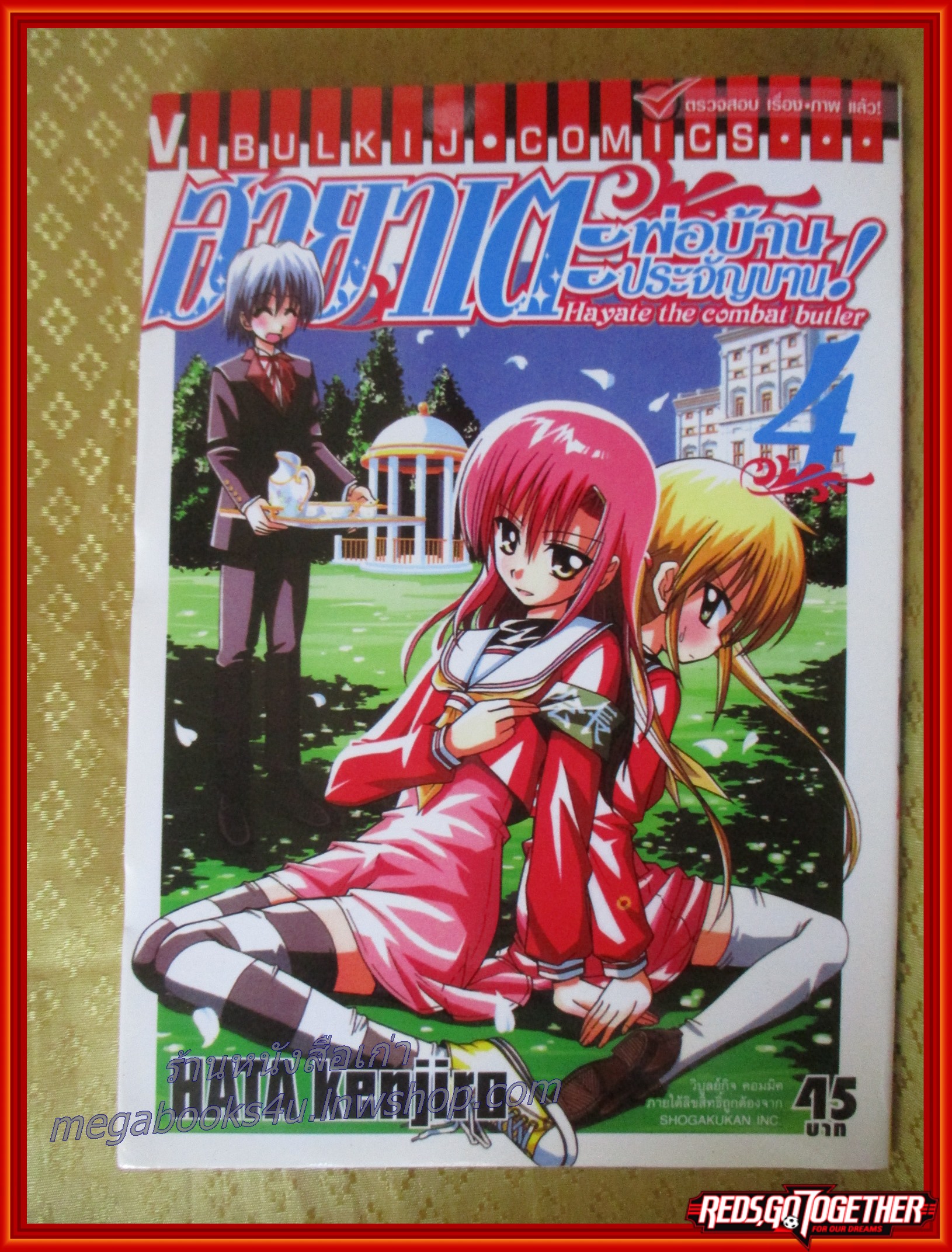 ฮายาเตะพ่อบ้านประจัญบาน เล่ม01-10 โดย HATA KENJIRO สนพ.วิบูลย์กิจ (52เล่มจบ)