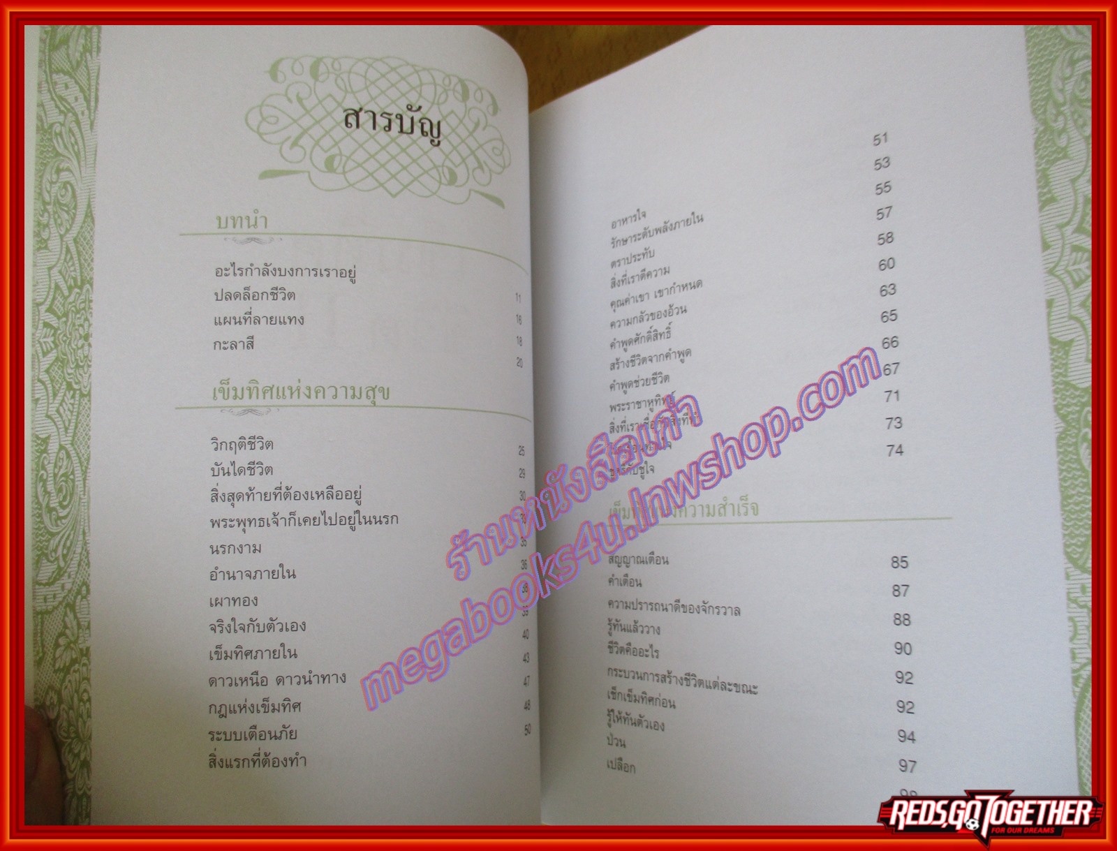 เข็มทิศชีวิต 2 โดย ฐิตินาถ ณ พัทลุง (มือสอง) (สภาพ85-95%)