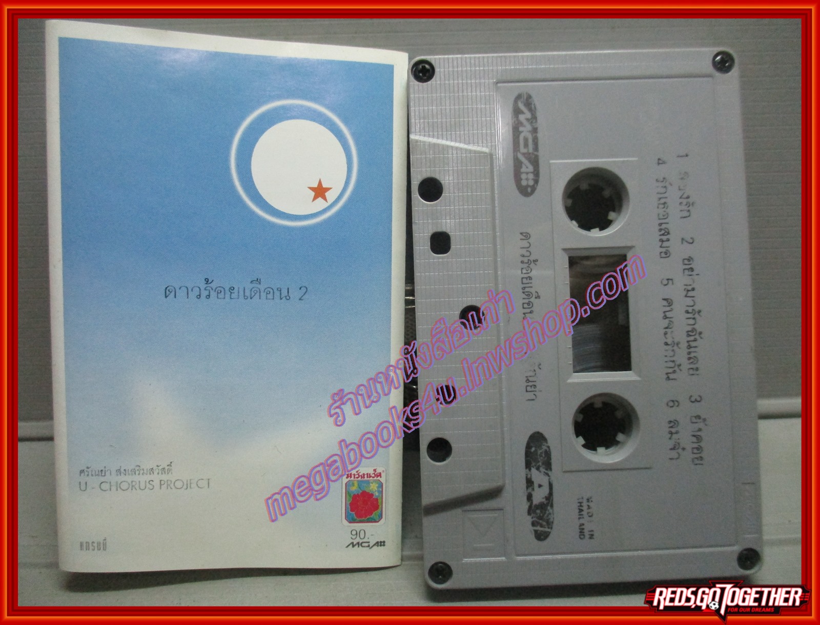 เทปเพลงไทยสากล ศรัณย่า ส่งเสริมสวัสดิ์ อัลบั้ม ดาวร้อยเดือน 2
