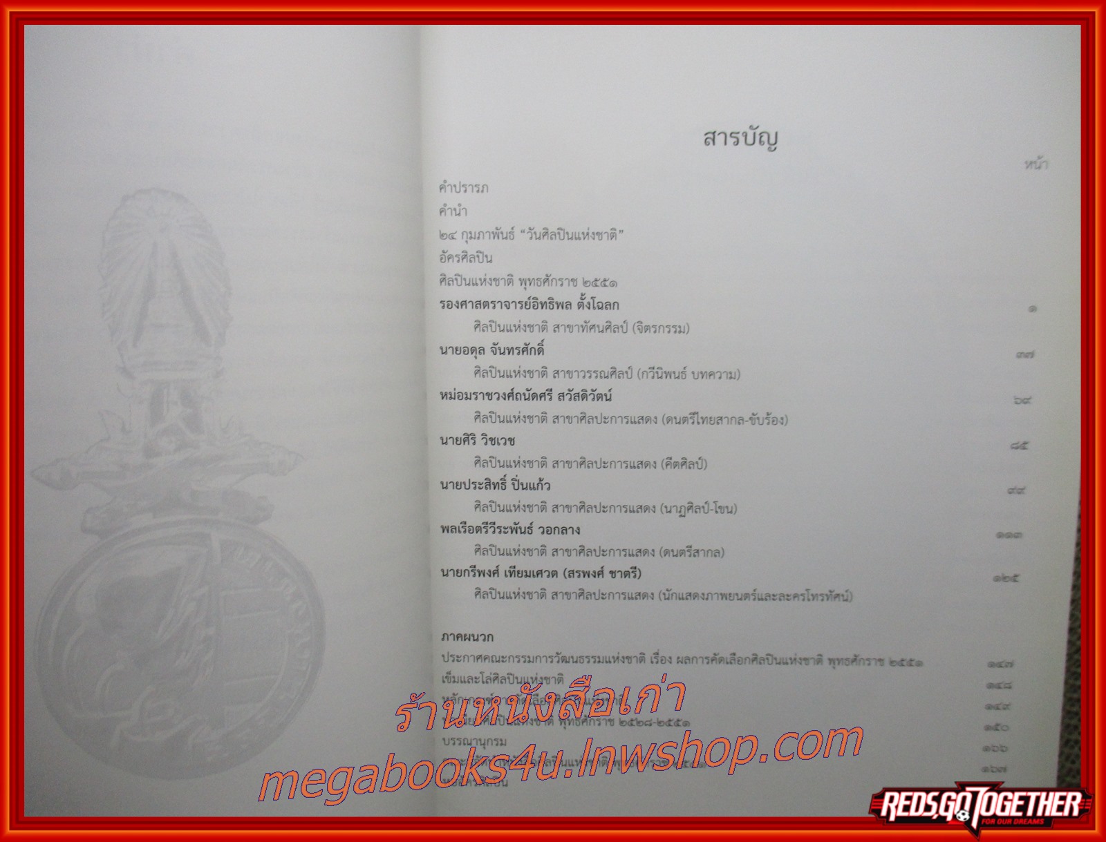 หนังสือเชิดชูเกียรติ ศิลปินแห่งชาติ พุทธศักราช 2551