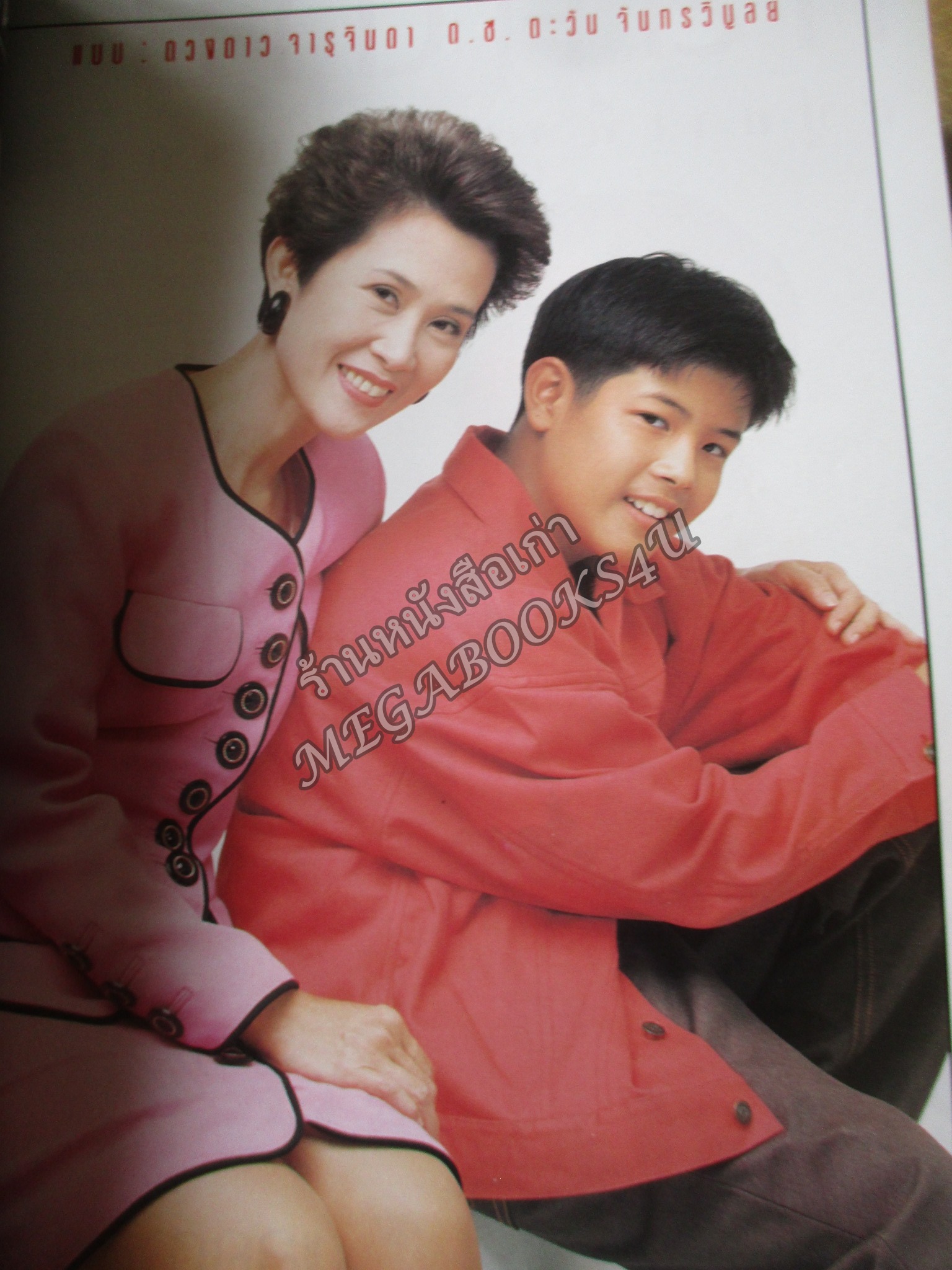 นิตยสารขวัญเรือน ฉบับที่522 ปี2536 ปก นาตยา แดงบุหงา สัมภาษณ์ ลูกศร ธนาภรณ์