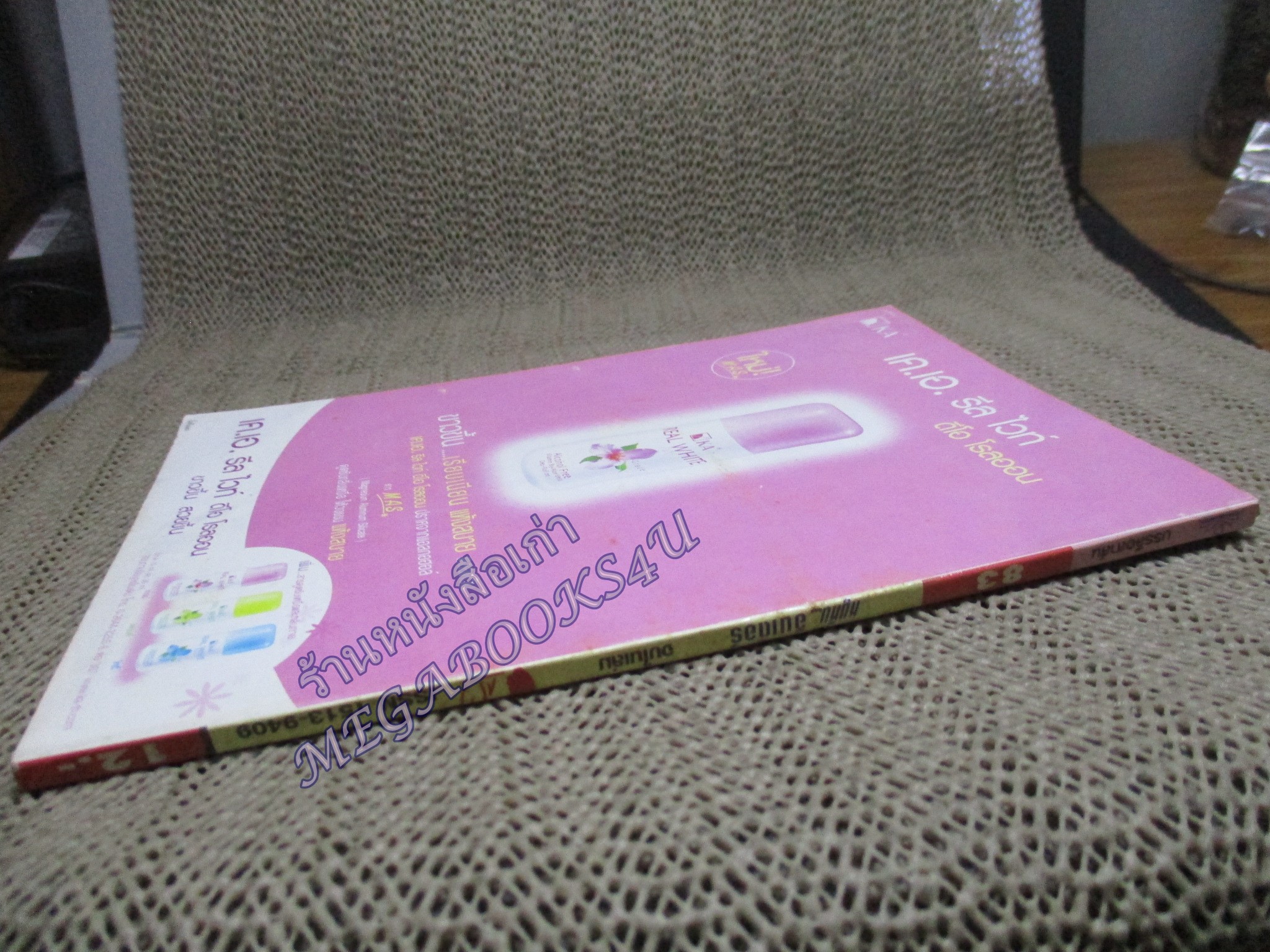 หนูหิ่นอินเตอร์ เล่ม083 / 2548 โดย เอ๊าะ (พองน้ำนิดๆ)