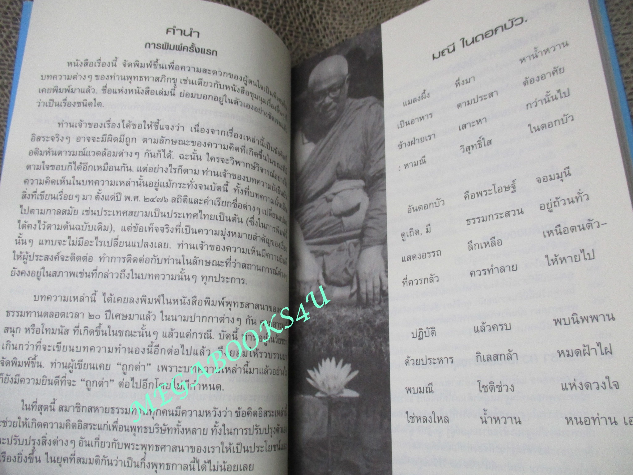 ชุมนุม ข้อคิดอิสระ / พุทธทาสภิกขุ /