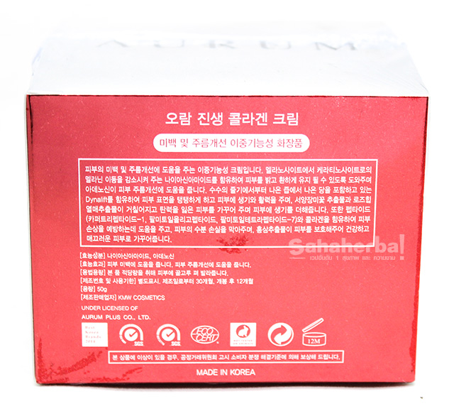Aurum Ginseng Collagen Cream ครีม อั้ม พัชราภา